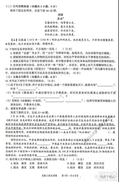 2020年池州市普通高中高三教学质量统一监测语文试题及答案