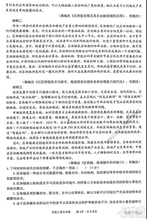 2020年池州市普通高中高三教学质量统一监测语文试题及答案 2020年池州市普通高中高三教学质量统一监测语文试题及答案