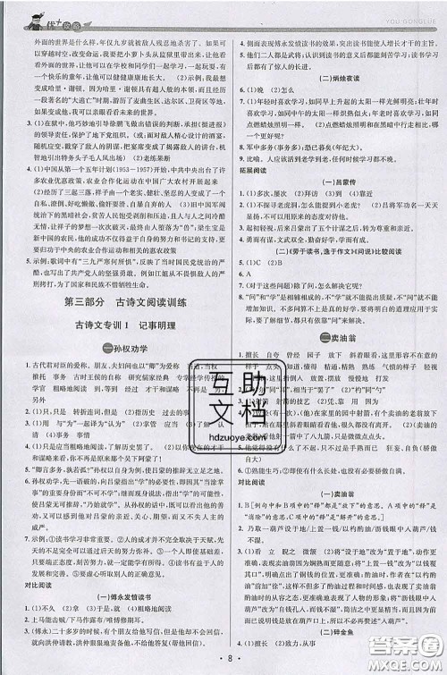 浙江人民出版社2020春优+攻略七年级语文下册人教版答案