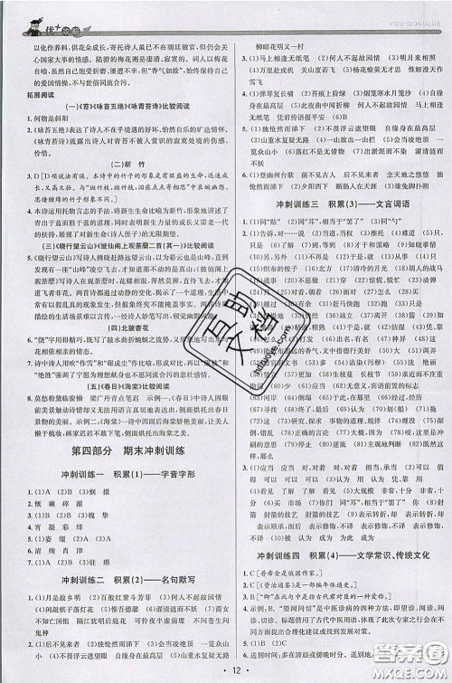 浙江人民出版社2020春优+攻略七年级语文下册人教版答案