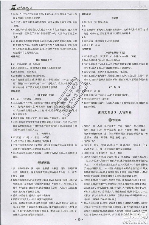 浙江人民出版社2020春优+攻略七年级语文下册人教版答案