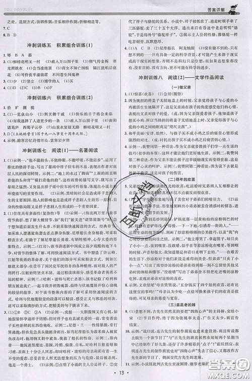 浙江人民出版社2020春优+攻略七年级语文下册人教版答案
