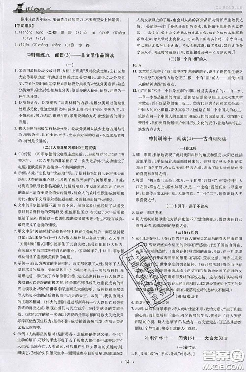 浙江人民出版社2020春优+攻略七年级语文下册人教版答案