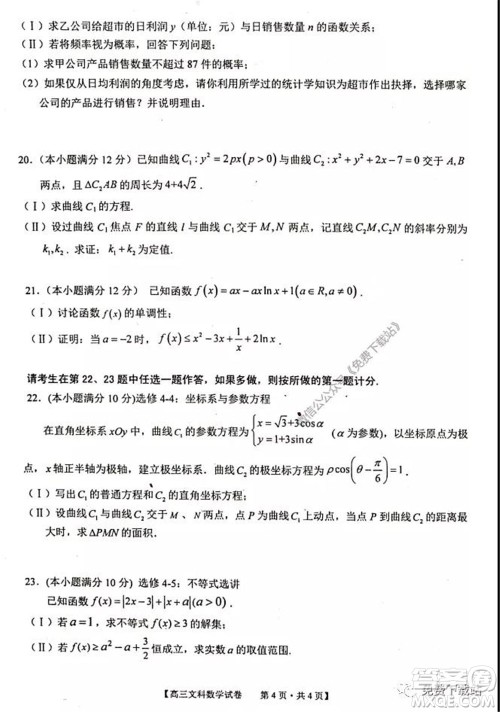 2020年池州市普通高中高三教学质量统一监测文科数学试题及答案