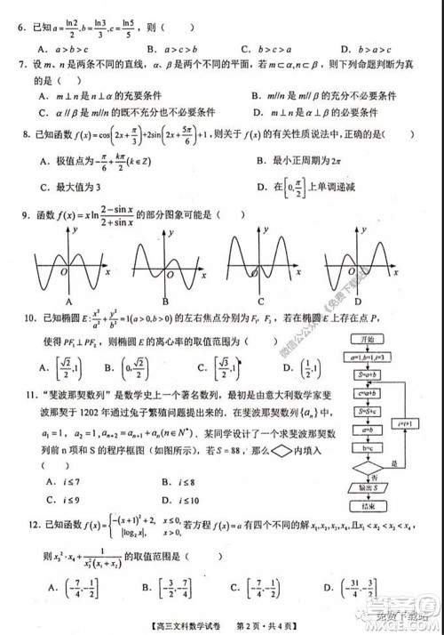 2020年池州市普通高中高三教学质量统一监测文科数学试题及答案