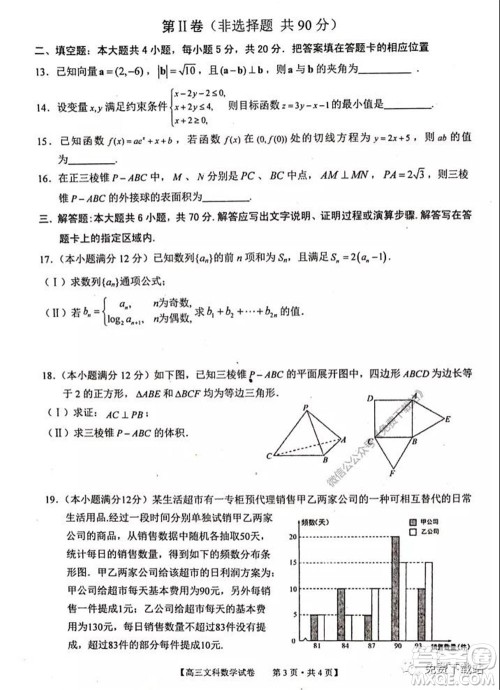 2020年池州市普通高中高三教学质量统一监测文科数学试题及答案