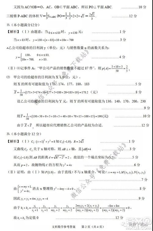 2020年池州市普通高中高三教学质量统一监测文科数学试题及答案