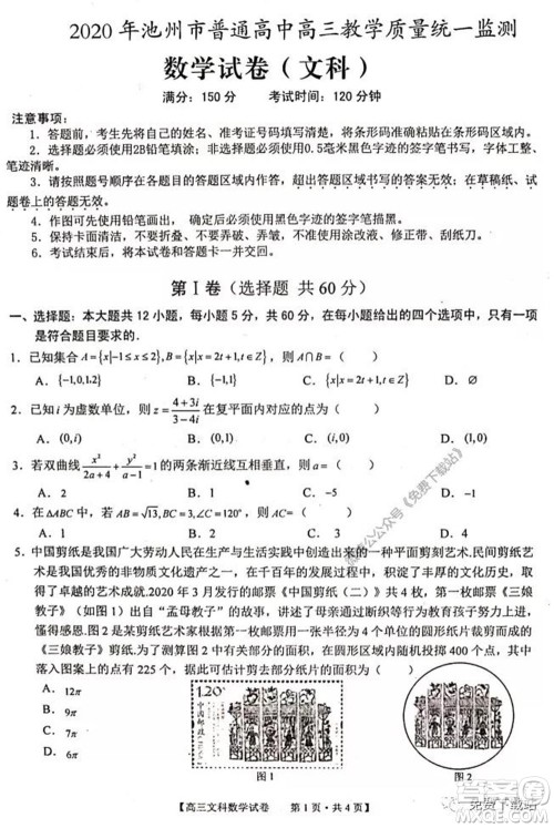 2020年池州市普通高中高三教学质量统一监测文科数学试题及答案