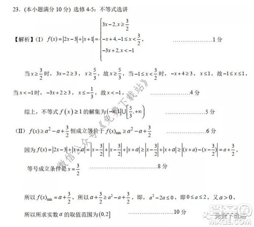 2020年池州市普通高中高三教学质量统一监测文科数学试题及答案