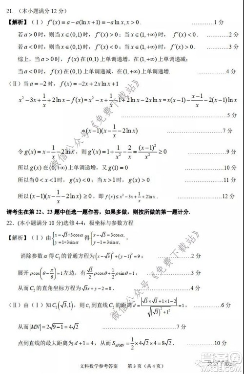 2020年池州市普通高中高三教学质量统一监测文科数学试题及答案