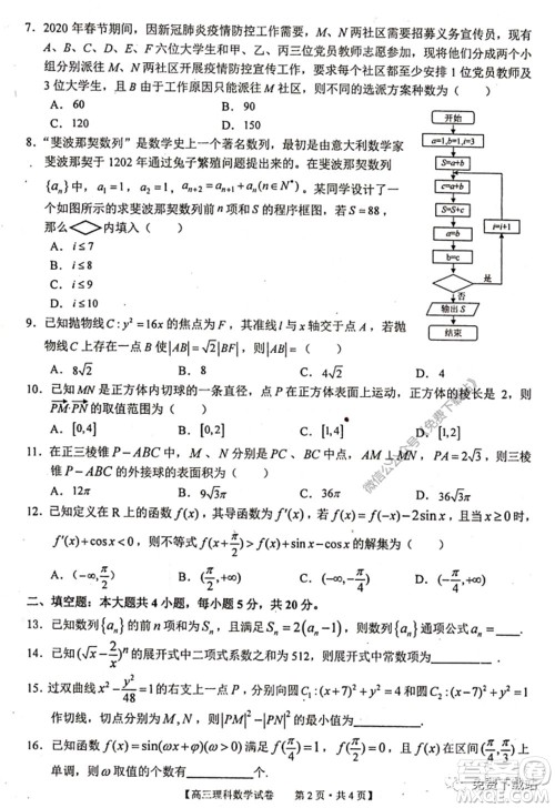 2020年池州市普通高中高三教学质量统一监测理科数学试题及答案