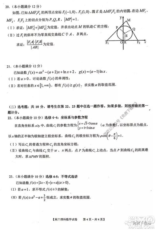 2020年池州市普通高中高三教学质量统一监测理科数学试题及答案