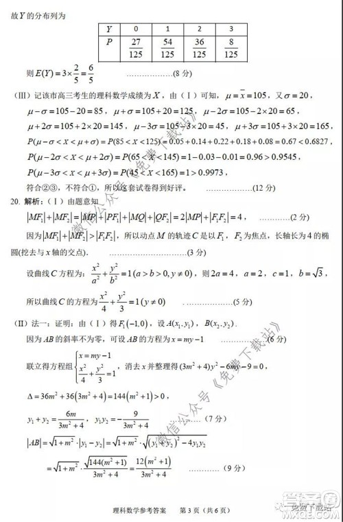 2020年池州市普通高中高三教学质量统一监测理科数学试题及答案