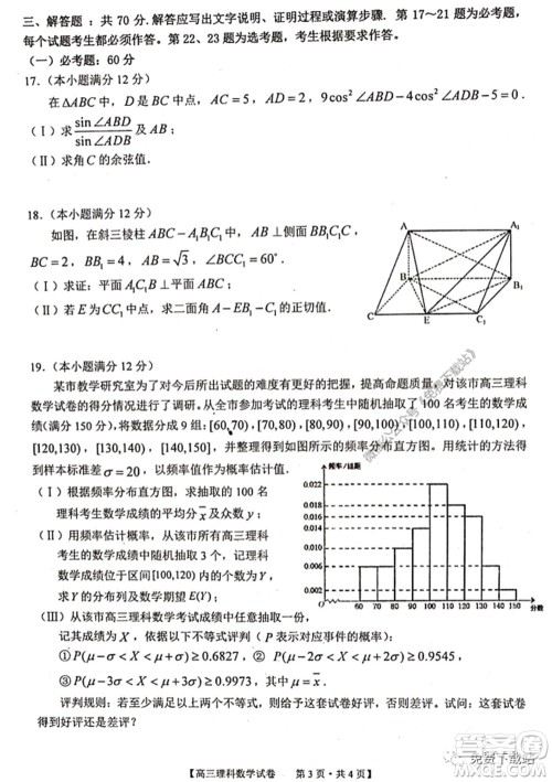 2020年池州市普通高中高三教学质量统一监测理科数学试题及答案