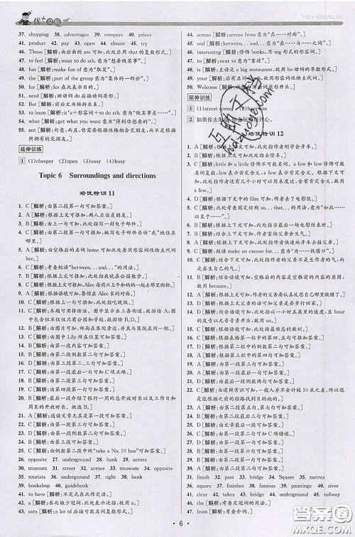 浙江人民出版社2020春优+攻略七年级英语下册外研版答案