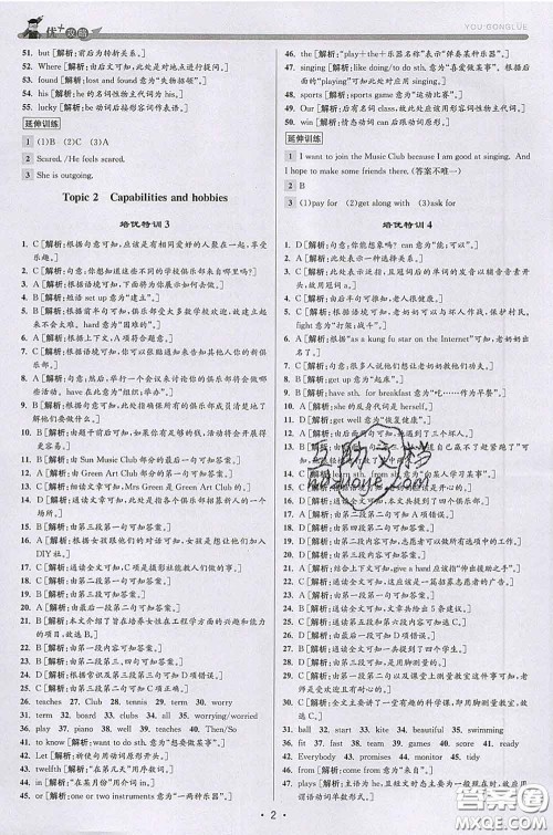 浙江人民出版社2020春优+攻略七年级英语下册外研版答案 浙江人民出版社2020春优+攻略七年级英语下册外研版答案
