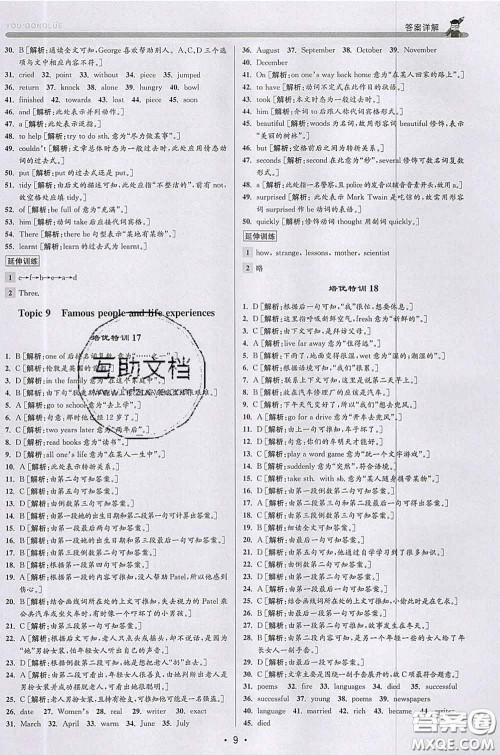 浙江人民出版社2020春优+攻略七年级英语下册外研版答案