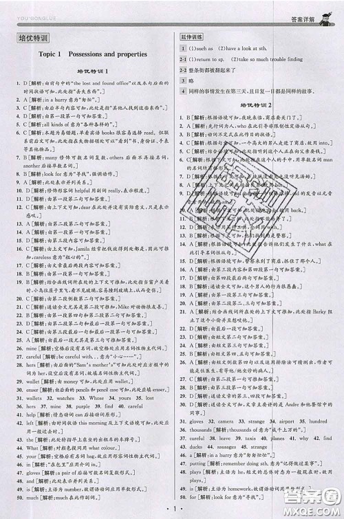 浙江人民出版社2020春优+攻略七年级英语下册外研版答案 浙江人民出版社2020春优+攻略七年级英语下册外研版答案