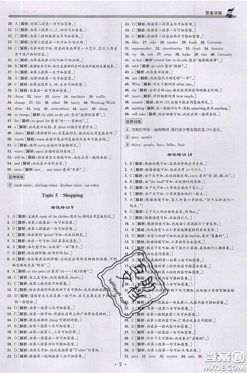 浙江人民出版社2020春优+攻略七年级英语下册外研版答案 浙江人民出版社2020春优+攻略七年级英语下册外研版答案