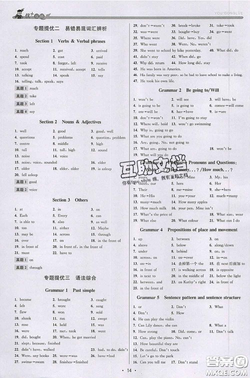 浙江人民出版社2020春优+攻略七年级英语下册外研版答案