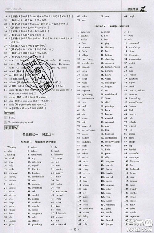 浙江人民出版社2020春优+攻略七年级英语下册外研版答案 浙江人民出版社2020春优+攻略七年级英语下册外研版答案