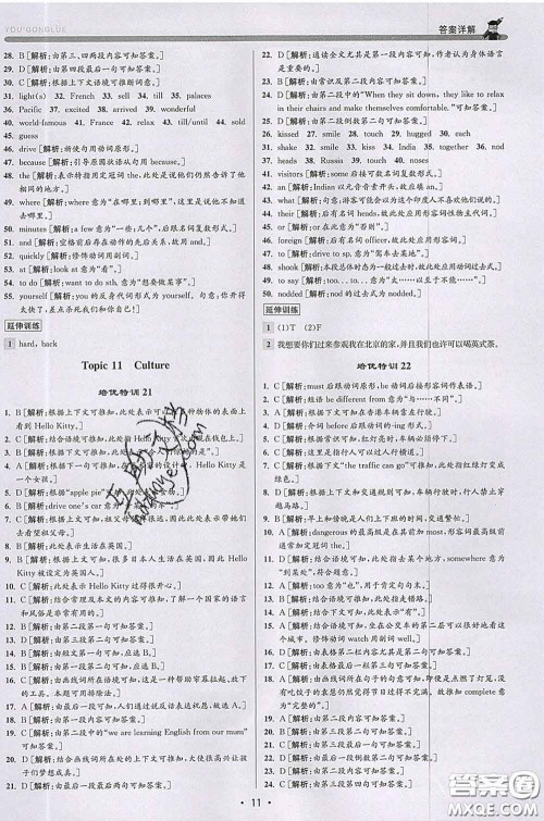 浙江人民出版社2020春优+攻略七年级英语下册外研版答案 浙江人民出版社2020春优+攻略七年级英语下册外研版答案