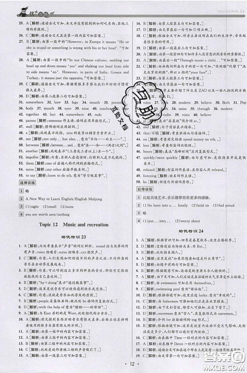 浙江人民出版社2020春优+攻略七年级英语下册外研版答案 浙江人民出版社2020春优+攻略七年级英语下册外研版答案