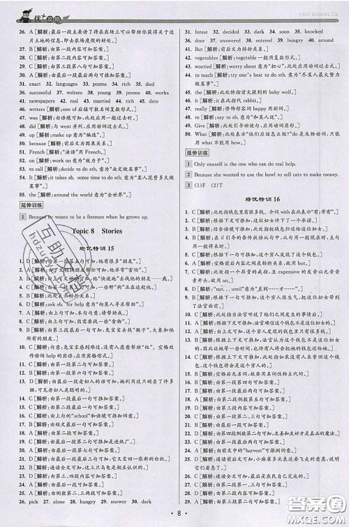 浙江人民出版社2020春优+攻略七年级英语下册外研版答案 浙江人民出版社2020春优+攻略七年级英语下册外研版答案