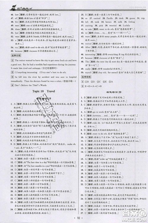 浙江人民出版社2020春优+攻略七年级英语下册外研版答案 浙江人民出版社2020春优+攻略七年级英语下册外研版答案