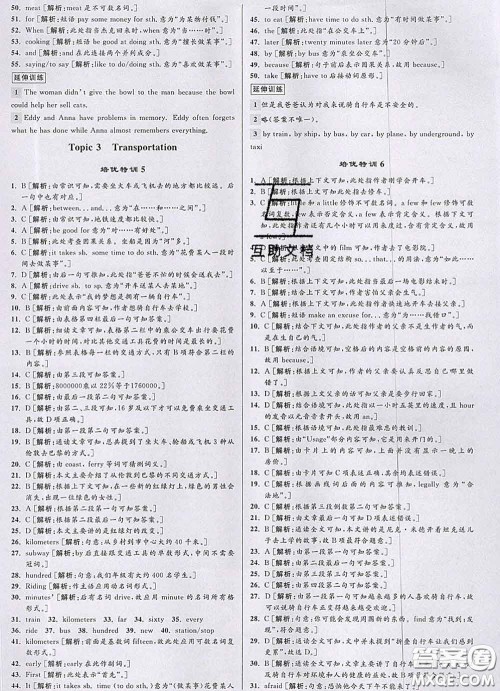 浙江人民出版社2020春优+攻略七年级英语下册人教版答案 浙江人民出版社2020春优+攻略七年级英语下册人教版答案