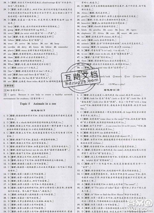 浙江人民出版社2020春优+攻略七年级英语下册人教版答案 浙江人民出版社2020春优+攻略七年级英语下册人教版答案