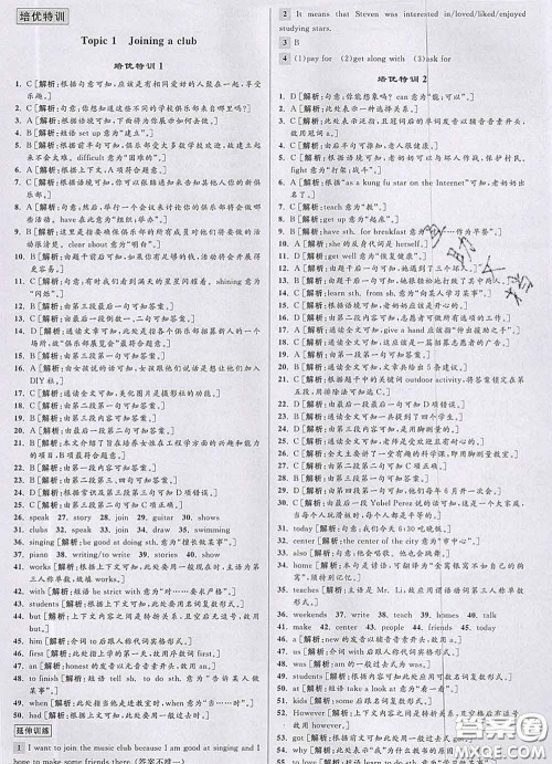 浙江人民出版社2020春优+攻略七年级英语下册人教版答案 浙江人民出版社2020春优+攻略七年级英语下册人教版答案