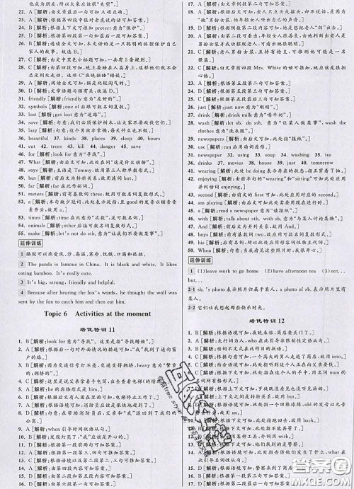 浙江人民出版社2020春优+攻略七年级英语下册人教版答案 浙江人民出版社2020春优+攻略七年级英语下册人教版答案