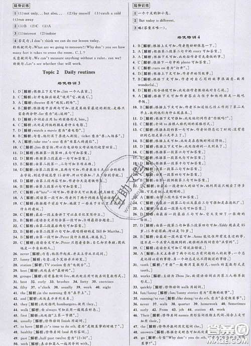 浙江人民出版社2020春优+攻略七年级英语下册人教版答案 浙江人民出版社2020春优+攻略七年级英语下册人教版答案