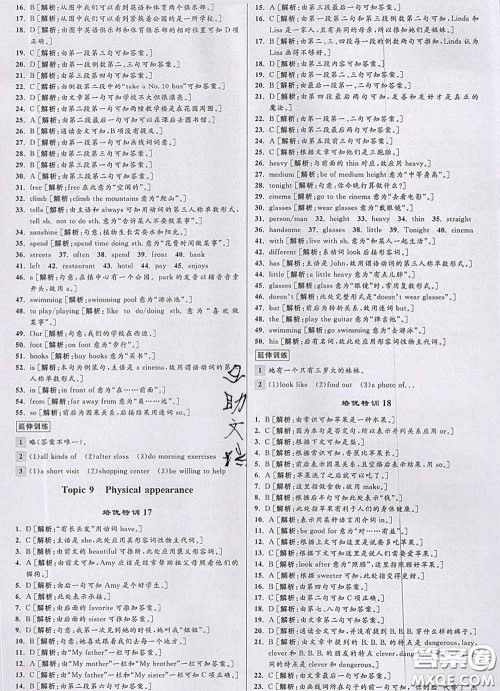 浙江人民出版社2020春优+攻略七年级英语下册人教版答案 浙江人民出版社2020春优+攻略七年级英语下册人教版答案
