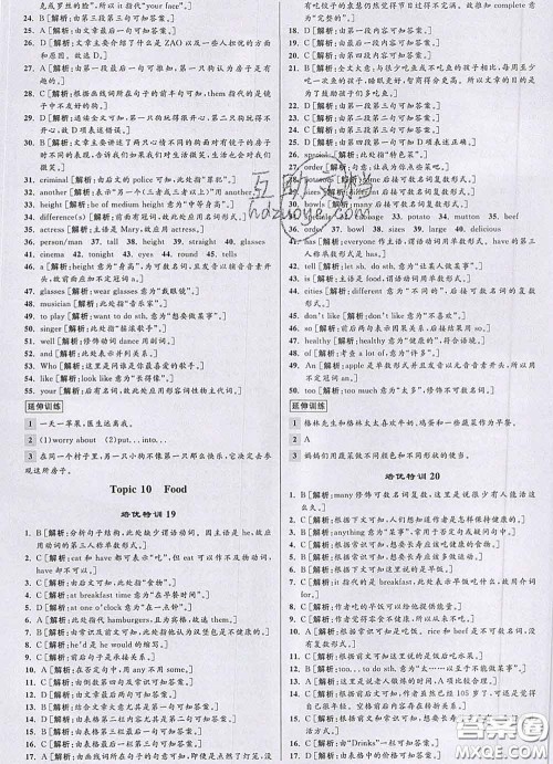 浙江人民出版社2020春优+攻略七年级英语下册人教版答案 浙江人民出版社2020春优+攻略七年级英语下册人教版答案