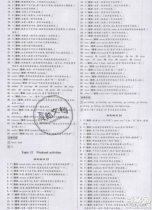 浙江人民出版社2020春优+攻略七年级英语下册人教版答案 浙江人民出版社2020春优+攻略七年级英语下册人教版答案