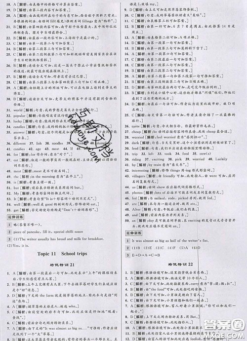 浙江人民出版社2020春优+攻略七年级英语下册人教版答案 浙江人民出版社2020春优+攻略七年级英语下册人教版答案