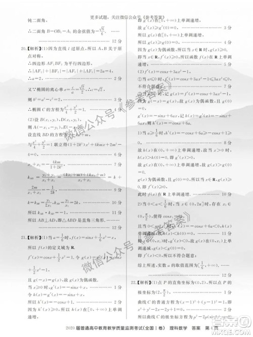 百校联盟2020届5月高三联考全国一卷理科数学答案 百校联盟2020届5月高三联考全国一卷理科数学答案