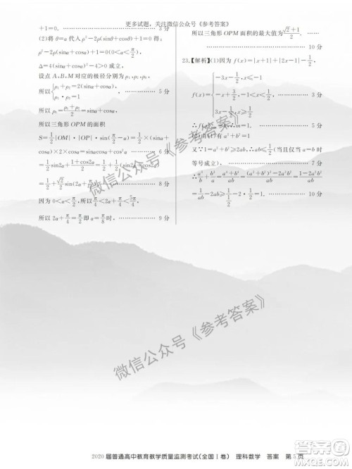 百校联盟2020届5月高三联考全国一卷理科数学答案 百校联盟2020届5月高三联考全国一卷理科数学答案