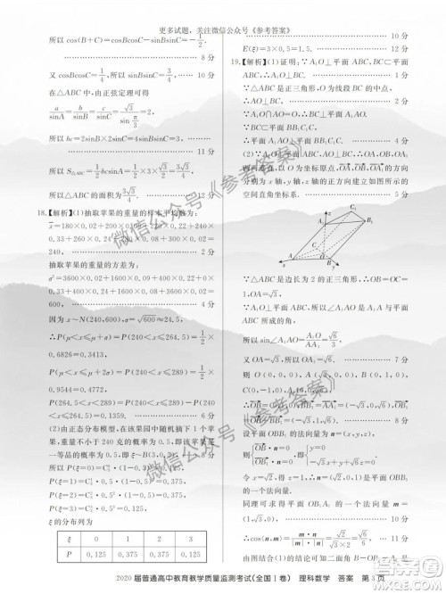 百校联盟2020届5月高三联考全国一卷理科数学答案 百校联盟2020届5月高三联考全国一卷理科数学答案