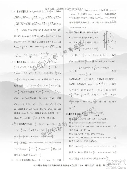 百校联盟2020届5月高三联考全国一卷理科数学答案 百校联盟2020届5月高三联考全国一卷理科数学答案