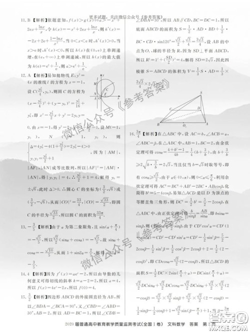 百校联盟2020届5月高三联考全国一卷文科数学答案 百校联盟2020届5月高三联考全国一卷文科数学答案