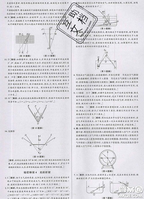 浙江人民出版社2020春优+攻略七年级科学下册浙教版答案