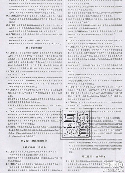 浙江人民出版社2020春优+攻略七年级科学下册浙教版答案