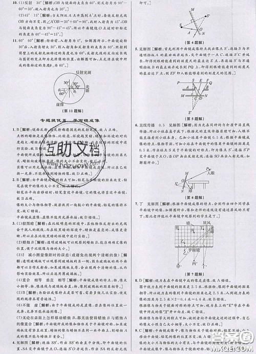 浙江人民出版社2020春优+攻略七年级科学下册浙教版答案