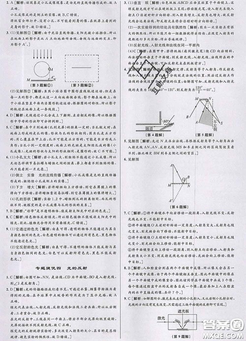 浙江人民出版社2020春优+攻略七年级科学下册浙教版答案