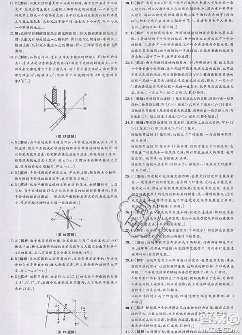 浙江人民出版社2020春优+攻略七年级科学下册浙教版答案