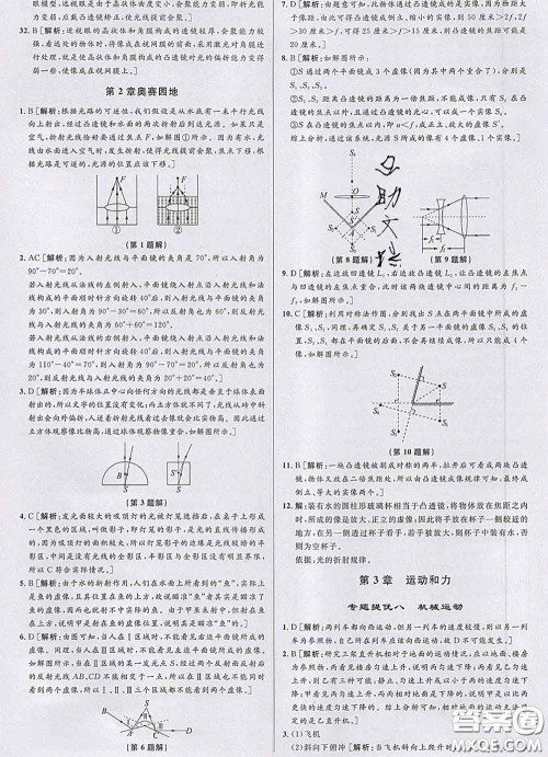 浙江人民出版社2020春优+攻略七年级科学下册浙教版答案