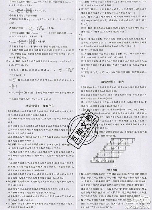 浙江人民出版社2020春优+攻略七年级科学下册浙教版答案